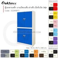 ราคา ตู้เอกสารเหล็ก Epoxy-กันสนิม ลึกมาตรฐาน บานเปิด บนทึบ-ล่างทึบ มือจับบิด 3ฟุต (สูง) รุ่น SC3F4PTT-White [EM Collection] (7745503367)