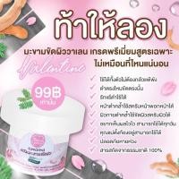 ราคา ครีมมะขามขัดผิว Valenwhite (1993663027)