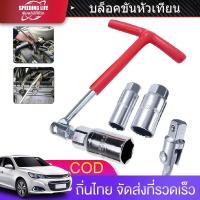 ราคา เบอร์ 16 และ 21 หัวเทียนสกรูบล็อก ที บล็อก ถอดชุดถอดหัวเทียน ประแจถอดหัวเทียน การจัดส่งที่รวดเร็ว การจัดส่งที่ส เบอร์ 16 และ 21 บล็อคขันหัวเทียน ตัวถอดหัวเทียน ตัวทีข้ออ่อน บล็อคถอดหัวเทียน ส่งด่วน ส่