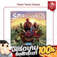 ราคา SMALL WORLD EN - Board Game บอร์ดเกม - Tower Tactic Games ทาวเวอร์ แทคติก เกม (25669960390)
