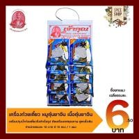ราคา เครื่องเทศ : เครื่องต้มน้ำก๋วยเตี๋ยว / 4 สูตร ยาจีน น้ำใส ไก่มะระ น้ำตก สินค้ายกแผง • เจ้าคุณ (10460728628)