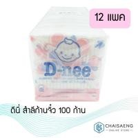 ราคา ดีนี่ สำลีก้านจิ๋ว 100 ก้าน แพ็ค 12 (5232245291)
