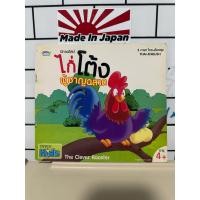 ราคา หนังสือนิทานอีสป 2 ภาษา เรื่อง ไก่โต้งผู้ชาญฉลาด หนังสือนิทานมือสองบ้านข้าวใหม่ สภาพดี ราคาถูก (43814286663)