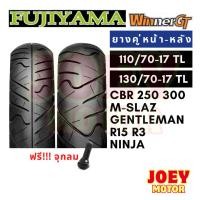 ราคา ยางคู่หน้าหลัง 110 70 17 , 130 70 17 CBR M-slaz GPX R15 NINJA ยางนอก มอเตอร์ไซค์ ขอบ 17 fujiyama winner (28209066653)