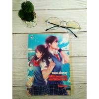 ราคา นิยายชูการ์เรนมือสอง: Yakuza Mania IV (6636318683)