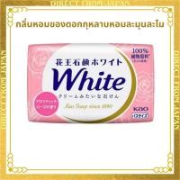 ราคา สบู่ 【Kao]】Kao | สีขาว | กลิ่นกุหลาบ | ขนาดสำหรับอาบน้ำ | จัดส่งตรงจากญี่ปุ่น【Kao】Kao Soap | White | Rose Scent | | Shipped Directly from Japan (49905039608)