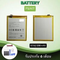 ราคา แบตเตอรี่ เอฟ5/เอ77 Battery F5 / A77 แบต เอฟ5/เอ77 Bat F5/A77 แบตเตอรี่โทรศัพท์มือถือ***สินค้าพร้อมส่ง*** (21620270564)