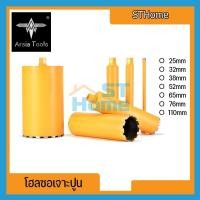 ราคา (25mm-110mm)โฮลซอเจาะปูน โฮลซอว์ ดอกสว่านเจาะปูน โฮลซอหัวเพช ดอกสว่านเจาะคอนกรีตร้อยท่อแอร์ หัวเพชร Arsia tools (2118173479)