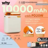 ราคา พาวเวอร์แบงค์ WHY 10,000 mAh PD 20W PB-106E (24745181291)