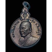 ราคา เหรียญ หลวงพ่อจวน วัดหนองสุ่ม อ.อินทร์บุรี จ.สิงห์บุรี รุ่นอายุครบ 67 ปี พ.ศ. 2521 สภาพสวย (26101442314)