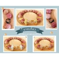 ราคา กำไลข้อมือ หินมงคล ตะกรุดนาคเกี้ยว พระพิฆเนศ พระแม่ลักษมี หินโรโดโครไซต์ (22461211909)