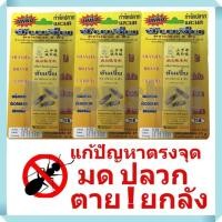 ราคา เหยื่อกำจัดมด-ปลวก เห็นผล ตายยกลัง ซันเจี่ย ตราปลวก 3 ตัว(Shanjia) (6923635713)