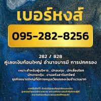 ราคา เบอร์มงคล เลขหงส์ เลขสเน่ห์ (22141242610)