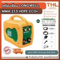 ราคา LONGWELL เครื่องเชื่อมไฟฟ้า รุ่น MMA 215 HDPE ECO+ ระบบอินเวอร์เตอร์ รับประกัน 2 ปี ตู้เชื่อมไฟฟ้า (41452430461)