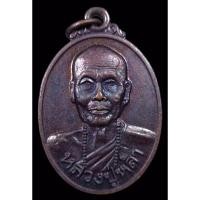 ราคา หลวงปู่หล้า เหรียญหลวงปู่หล้า ตาทิพย์ ฉลองอายุครบ 94 ปี 2534 วัดป่าตึง จ.เชียงใหม่ (10896247402)