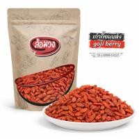 ราคา เก๋ากี้ เม็ดใหญ่ โกจิเบอร์รี่ (goji berry) by ล้อมวง โกจิเบอรี่อบแห้ง ผลไม้อบแห้ง (8295169031)