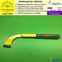 ราคา EYE BRAND มีดกรีดยางตราตา (มีดเจ๊ะบง) ขนาด 13.5 นิ้ว (2308218851)
