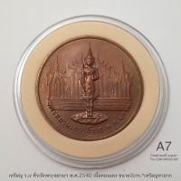 ราคา เหรียญ ร.๙ ที่ระลึกพระสยามฯ พ.ศ.2540 เนื้อทองแดง ขนาด3cm.*เหรียญหายาก สภาพสวยผิวเดิม*A7 (40121931955)