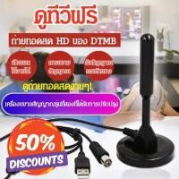 ราคา แท้%เสารับสัญญาณทีวีดิจิตอล เสารับสัญญาณ Digital TV ภายในอาคาร เสาอากาศ ดิจิตอลทีวี ภายในบ้าน ใช้ร่วมกับเสาอากาศทีวี (43252199216)
