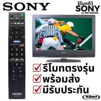 ราคา รีโมททีวี โซนี่ บราเวีย อะไหล่ทีวี SONY Bravia LED TV Remote Control รุ่น RM-ED009 (40170503223)