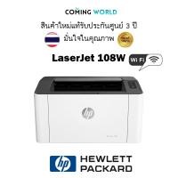 ราคา PRINTER (ปริ้นเตอร์) HP Laser 108W WIFI แท้ (27823493534)