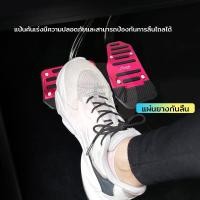 ราคา ที่ครอบคันเร่งรถยนต์ แป้นเบรค แป้นเหยียบกันลื่น เกียร์ออโต้ แป้นเหยียบรถยนต์คู่มือ ขาเหยียบ (26172871848)