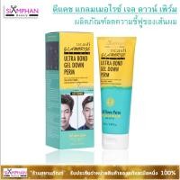 ราคา ดีแคช แกลมเมอไรซ์ ฟอร์เมน อัลตร้า บอนด์ เจล ดาวน์ เพิร์ม 100มล. Dcash Glamorize for men ultra bond gel down perm 100ml. (19461546462)