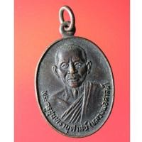ราคา YIM05-เหรียญพระครูสุนทรานุศาสน์ (หลวงพ่อศาสน์) วัดประทุมคณาวาส จ.สมุทรสงคราม (22166945590)