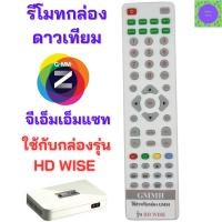 ราคา รีโมทกล่องดาวเทียมจีเอ็มเอ็มแซท Remote for GMMZ HD WISE รีโมทจีเอ็มเอ็มแซท รุ่นเอชดีไวส์ ใช้กับกล่องดาวเทียมจีเอ็มเอ็มแซ (23340290918)