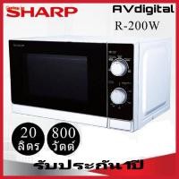 ราคา R200W SHARP ไมโครเวฟ 20 ลิตร รุ่น R-200W R 200W (12572534254)