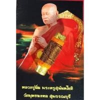 ราคา ตะกรุด 7 อุ หลวงปู่นิ่ม วัดพุทธมงคล สายมูเตลู (25152572847)
