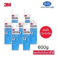 ราคา ยกลัง 3M Stainless steet Cleaner & Polish 3Mสเปรย์ทำความสะอาดและเคลือบเงาสเตนเลส 3Mน้ำยาทำความสะอาดสเตนเลส พร้อมส่ง (15293180261)