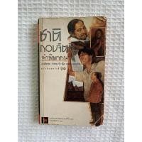 ราคา หนังสือมือสอง นิยายคำพิพากษา (48107269803)