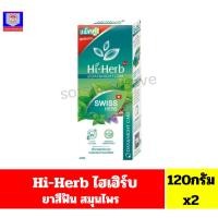 ราคา **แพ็คคู่** ไฮเฮิร์บ ยาสีฟัน เดย์แอนด์ไนท์ แคร์ //ขนาด120กx2.// (41023082181)