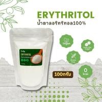 ราคา น้ำตาลคีโต น้ำตาลอิริทริทอล Erythritol เกรดพรีเมี่ยม 100กรัม (16363247455)