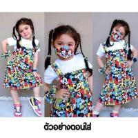 ราคา ชุดเอี๊ยมกระโปรง​ ชุดกระโปรงเด็กผู้หญิง​ ชุดเดรสเด็กผู้หญิง​ เสื้อผ้าเด็กผู้หญิง ชุดเอี้ยมเด็ก (6375711616)