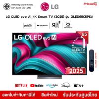 ราคา LG ทีวี 65" OLED evo AI 144 Hz Smart TV 65C5 รุ่น 65C5PSA OLED65C5PSA รับประกันศูนย์ (29891107180)