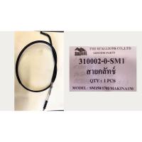 ราคา สายคลัทช์ STALLIONS รุ่น SM 150/ 170I / MAKINA 150 ( 310002-0-SM1 ) (53906484321)