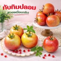 ราคา ทับทิมปลอม สวยสมจริง ทับทิม ผลไม้ปลอม สำหรับตกแต่งร้านอาหาร แต่งบ้าน แต่งร้านค้า ตกแต่งห้องครัว ตู้โชว์อาหาร (23377708229)