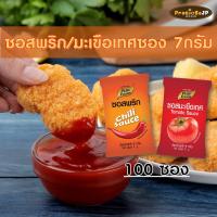 ราคา ซอสพริกซอง 7 กรัม (100 ซอง/แพ็ค) และ ซอสมะเขือเทศซอง 7 กรัม (100 ซอง/แพ็ค) (7127681678)