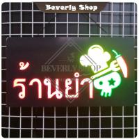 ราคา ร้านยำ ขนาด 44 * 24 * 3.5 cm ป้ายไฟอะคลีลิค ป้ายไฟตัวอักษร LED ตกแต่งหน้าร้าน สร้างความโดดเด่น (22263962047)