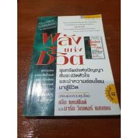 ราคา พลังแห่งชีวิต Chicken soup for the Soul (8635079135)