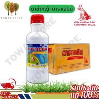 ราคา ดาราเอมีน หมาแดง 1 ลิตร ยาฆ่าหญ้าแรง ใบแคบ ใบกว้าง หญ้าตายไว ใช้ได้ทุกสวน (42773738659)