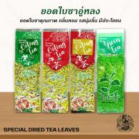 ราคา ชาอู่หลงก้านก่อน อู่หลงเบอร์12 อู่หลงเบอร์17 ชาเขียว ขนาด 200กรัม เกรดยอดใบชา (41052724748)