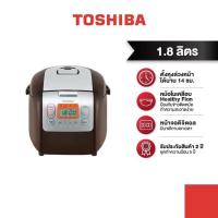 ราคา TOSHIBA หม้อหุงข้าวดิจิตอล ขนาด 1.8 ลิตร รุ่น RC-18NMF(H)A กำลังไฟ 680 วัตต์ (42078012335)