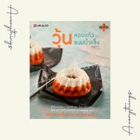 ราคา หนังสือ วุ้น ลอยแก้ว และขนมน้ำแข็ง หนังสือมือสอง (22176691942)