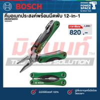 ราคา Bosch รุ่น 2609256D91 ชุด 12 in 1 multi-tool (41264303747)