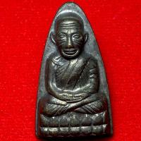 ราคา หลวงปู่ทวด วัดช้างให้ จ.ปัตตานี ปี 05 เตารีดพิมพ์ใหญ่หลังหนังสือ (51856290739)