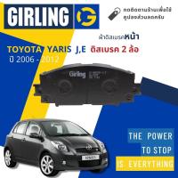 ราคา Girling Official ผ้าเบรคหน้า ผ้าดิสเบรคหน้า Toyota Yaris J,E ดิสเบรค 2 ล้อ ปี 2006-2012 Girling 61 3459 9-1/T (20458690384)