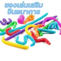 ราคา (พร้อมส่ง) Pop-tube ป๊อปทูป ท่อป๊อปยืดหดได้ Fidget Pop Tube Tube ของเล่นยืดได้ ของเล่นเด็ก มีเสียง สนุก ขนาดเล็ก (25855346114)